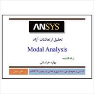 دانلود فایل پاورپونت (قابل ویرایش) مدلسازی با انسیس (ANSYS Modeling)، آنالیز مودال (Modal Analysis)